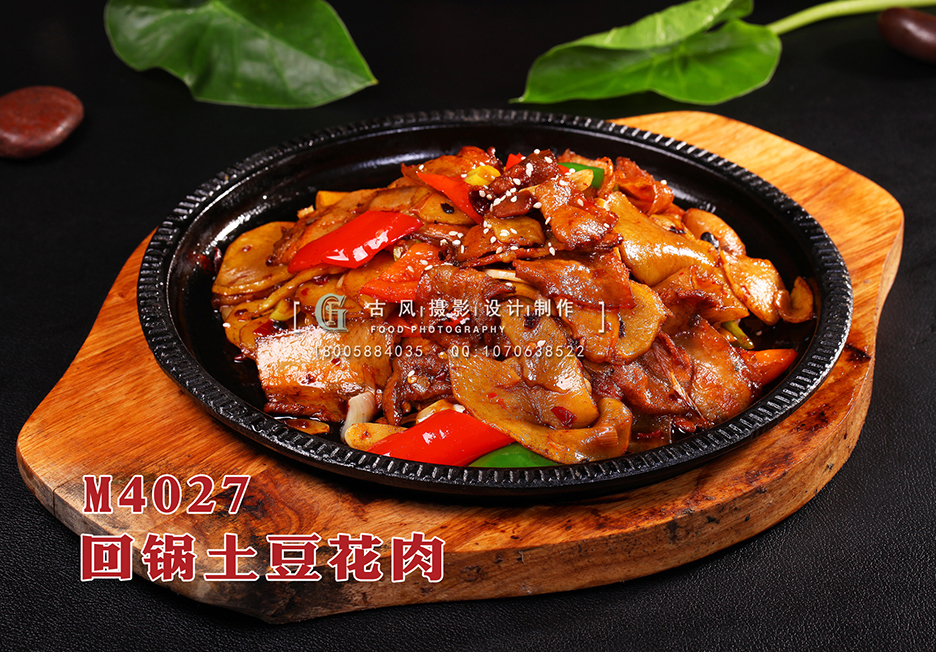 M4027回锅土豆花肉 副本