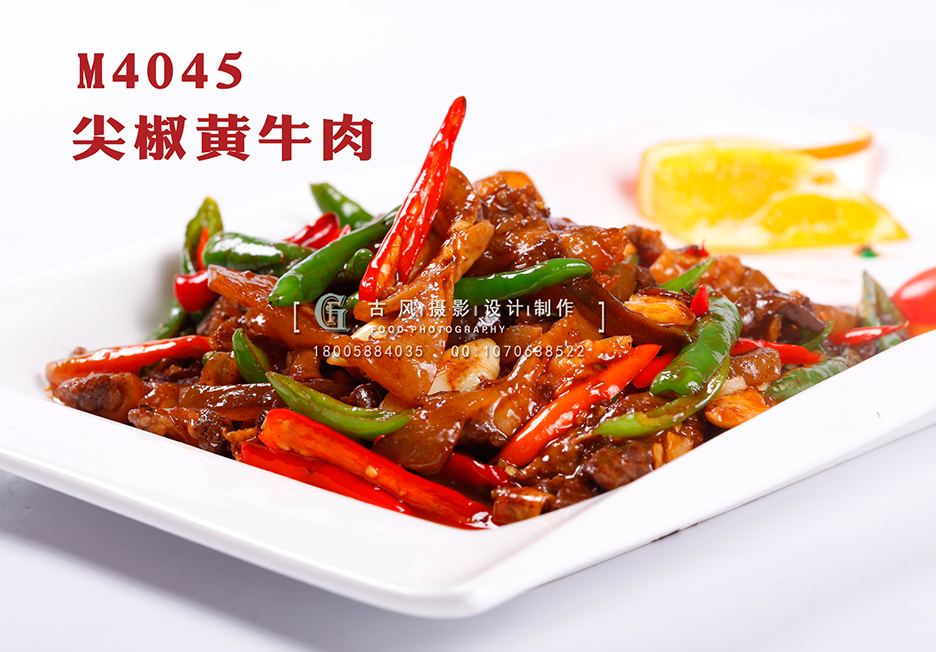 M4045尖椒黄牛肉 副本