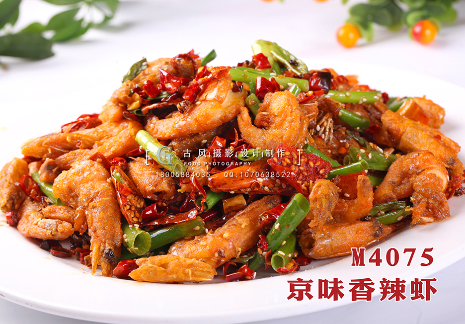 M4075京味香辣虾 副本