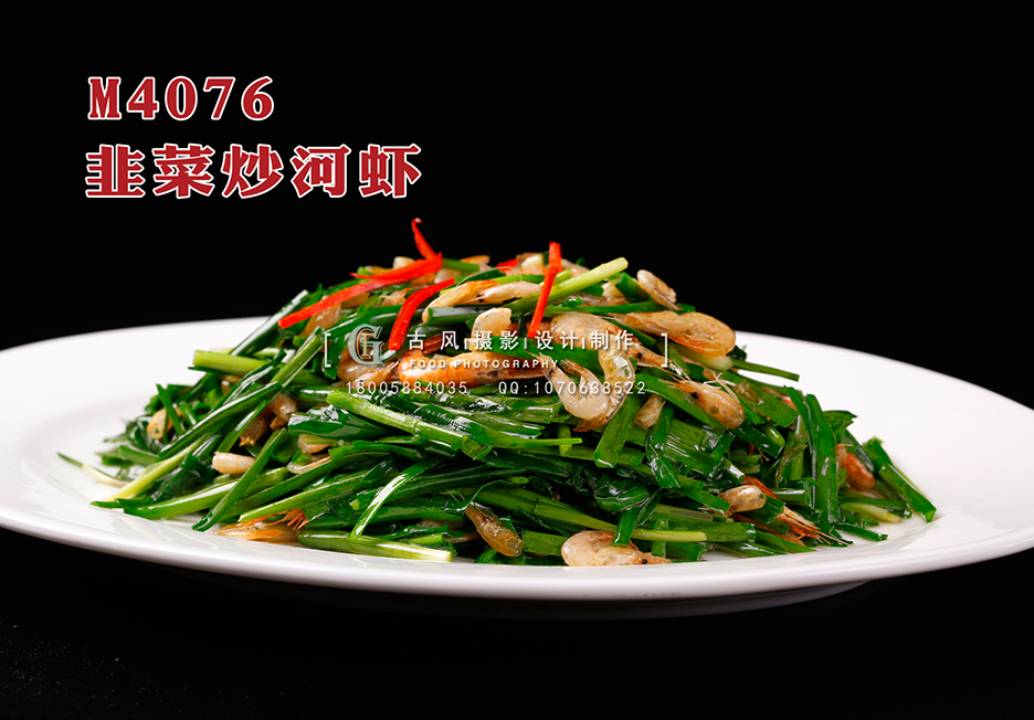 M4076韭菜炒河虾 副本