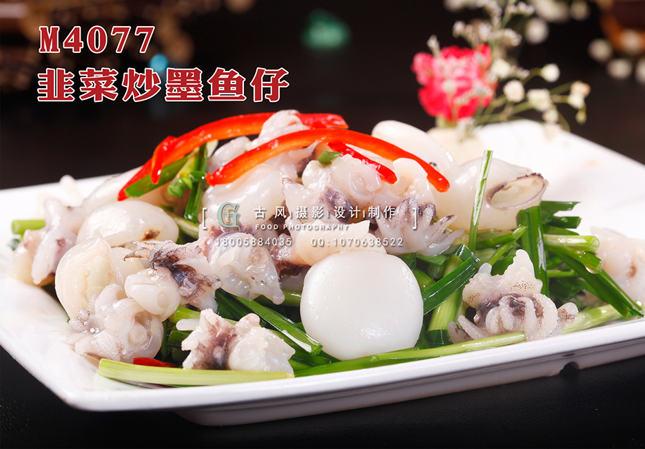 M4077韭菜炒墨鱼仔 副本