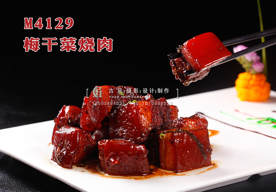 M4129梅干菜烧肉 副本