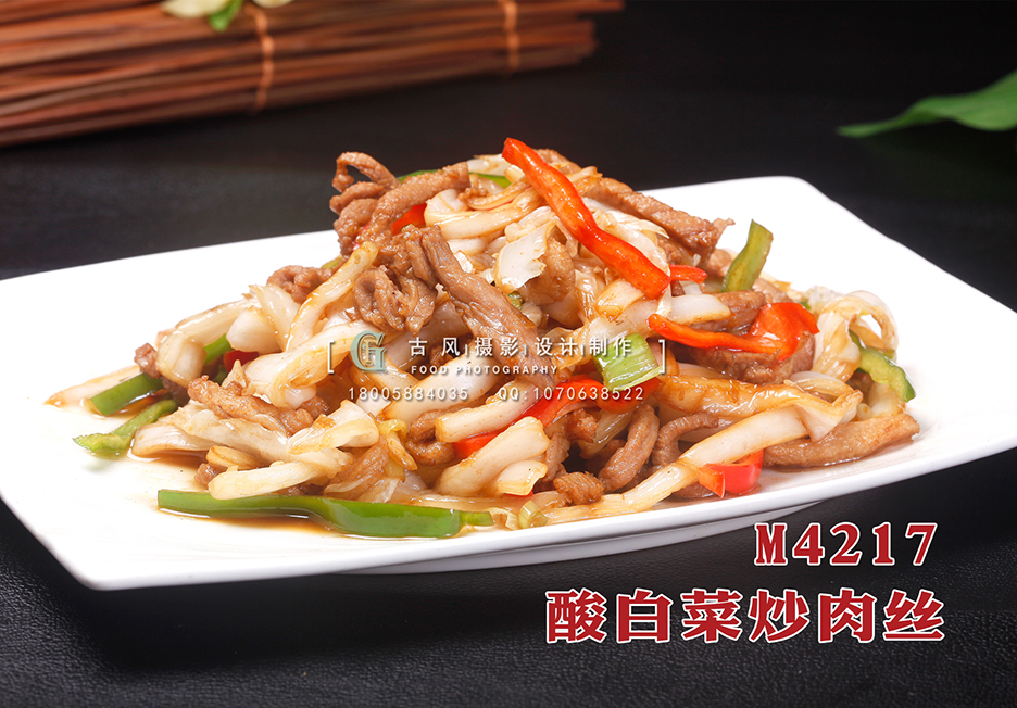 M4217酸白菜炒肉丝 副本