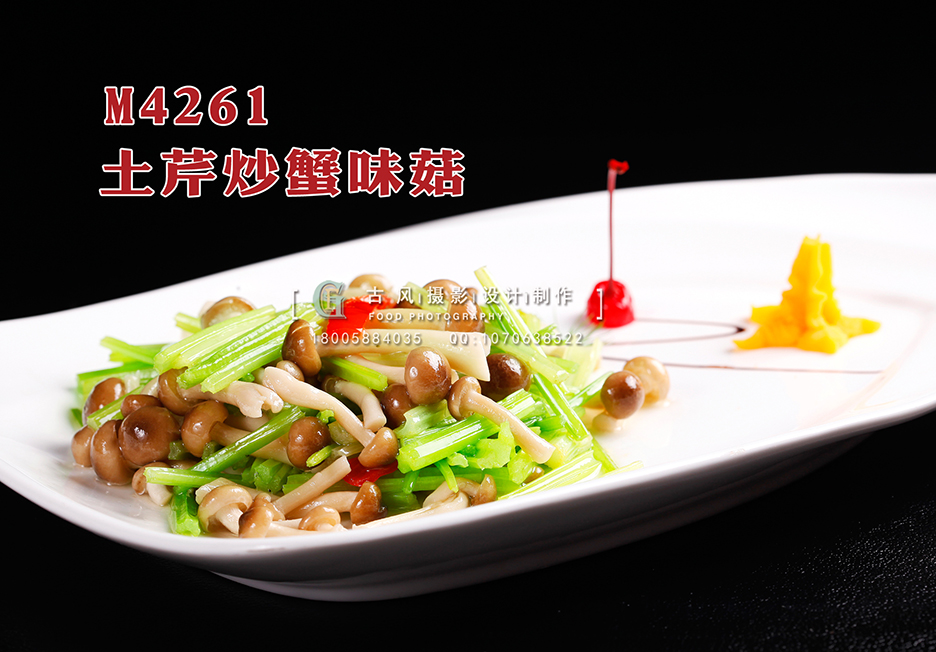 M4261土芹炒蟹味菇 副本