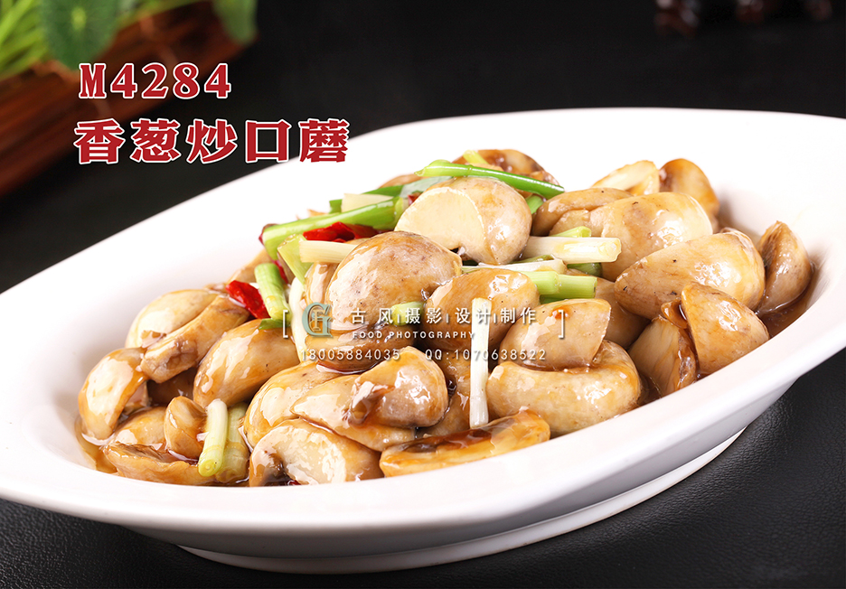 M4284香葱炒口蘑 副本