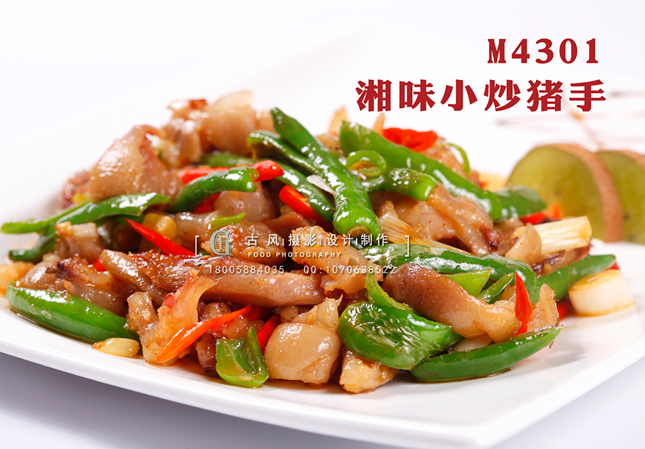M4301湘味小炒猪手 副本