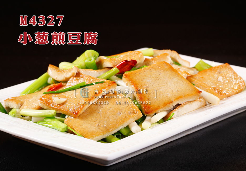 M4327小葱煎豆腐 副本