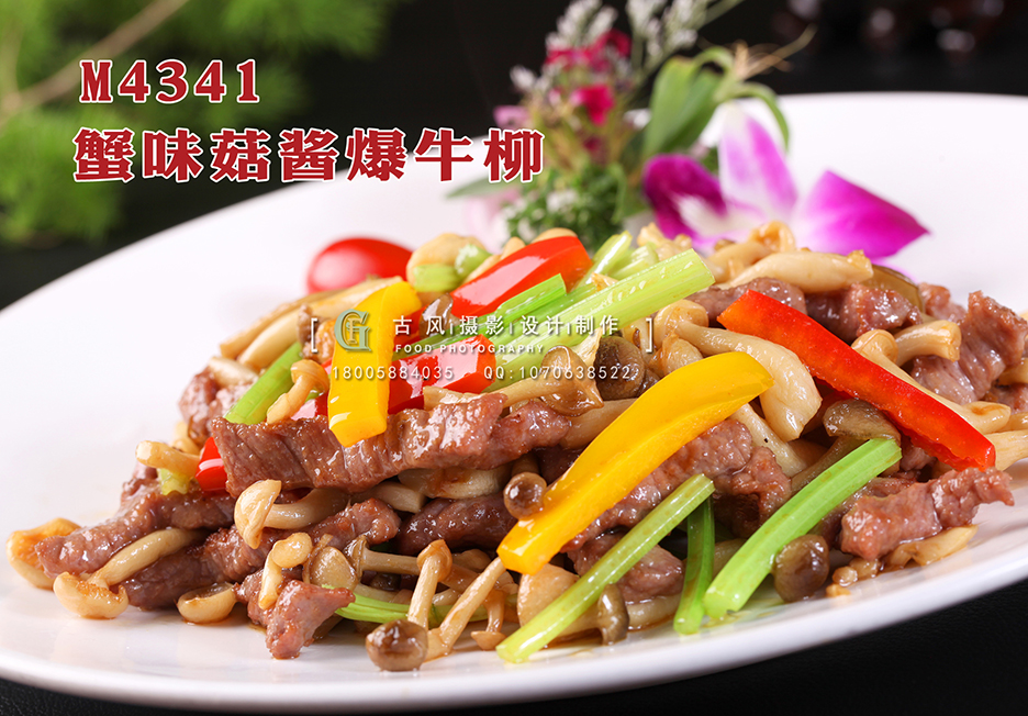 M4341蟹味菇酱爆牛柳 副本