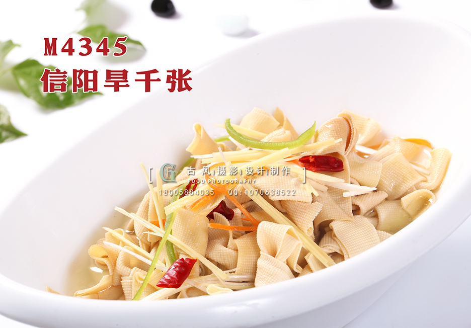M4345信阳旱千张 副本
