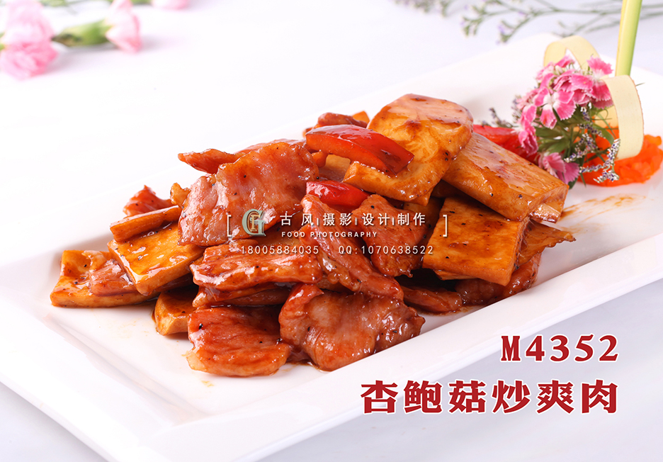 M4352杏鲍菇炒爽肉 副本