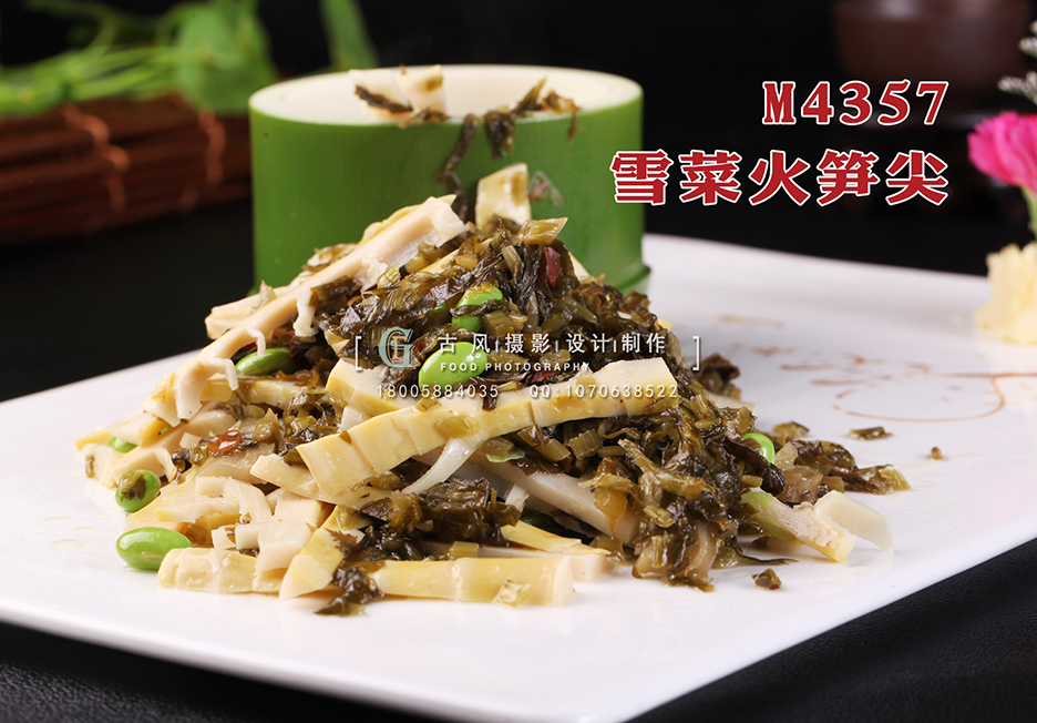 M4357雪菜火笋尖 副本