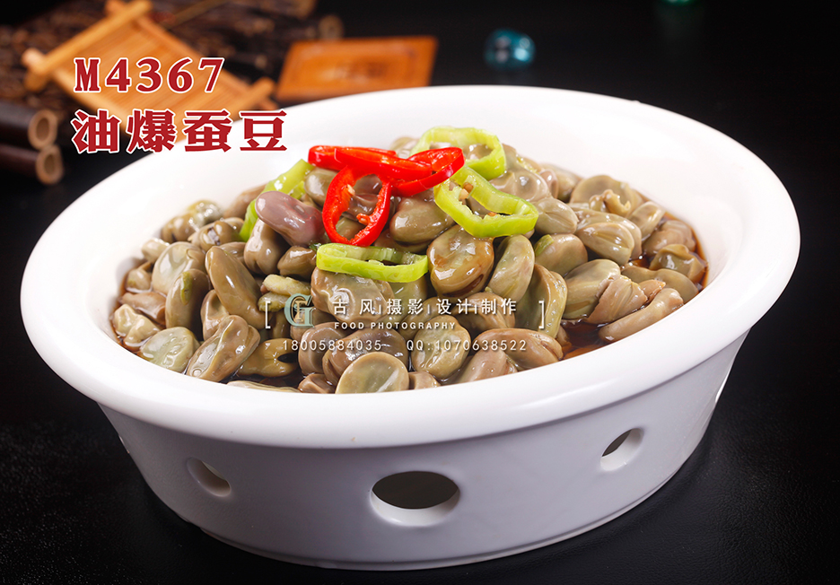M4367油爆蚕豆 副本