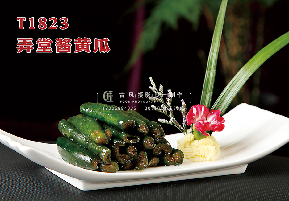 T1823弄堂酱黄瓜 副本