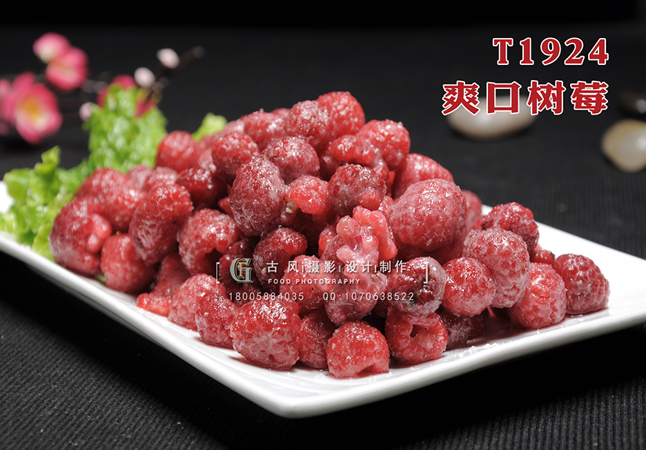 T1924爽口树莓 副本
