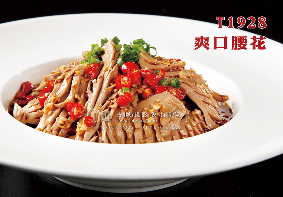 T1928爽口腰花 副本
