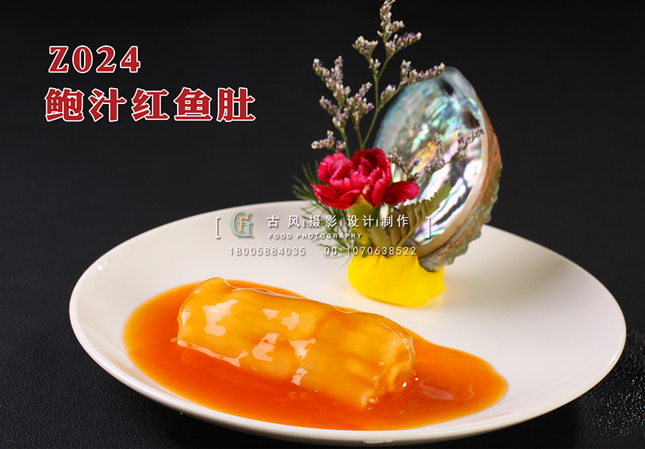 Z024鲍汁红鱼肚 副本