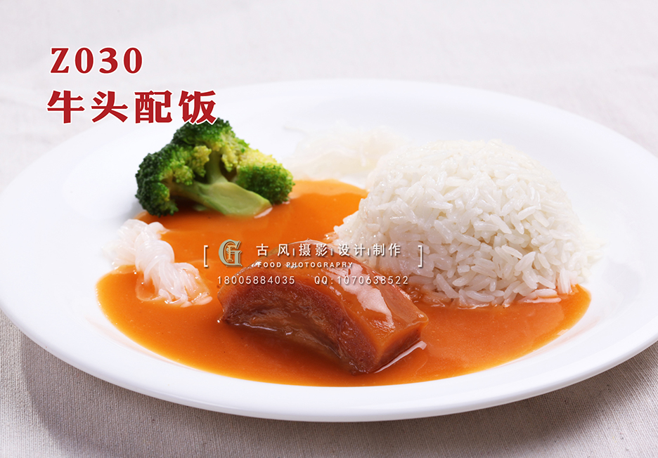 Z030牛头配饭 副本