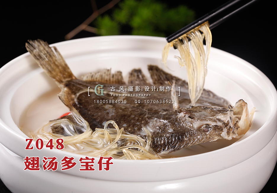 Z048翅汤多宝仔 副本
