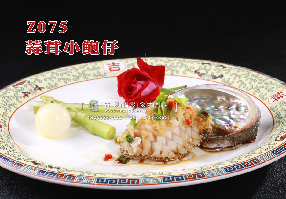 Z075蒜茸小鲍仔 副本