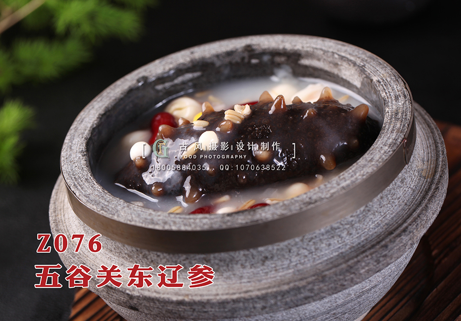 Z076五谷关东辽参 副本