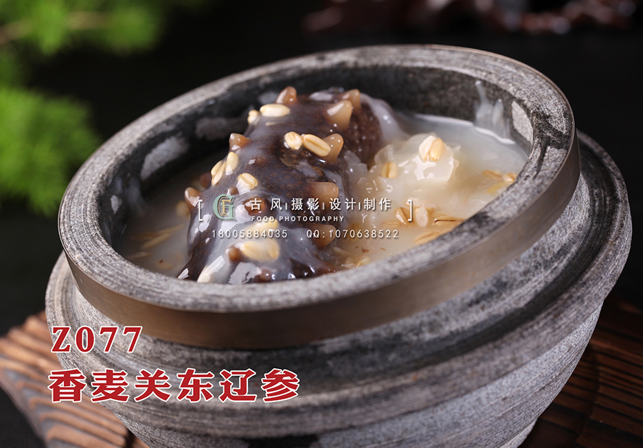 Z077香麦关东辽参 副本
