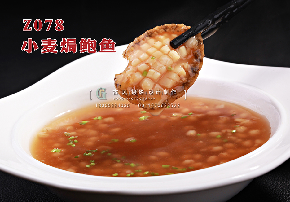 Z078小麦焗鲍鱼 副本