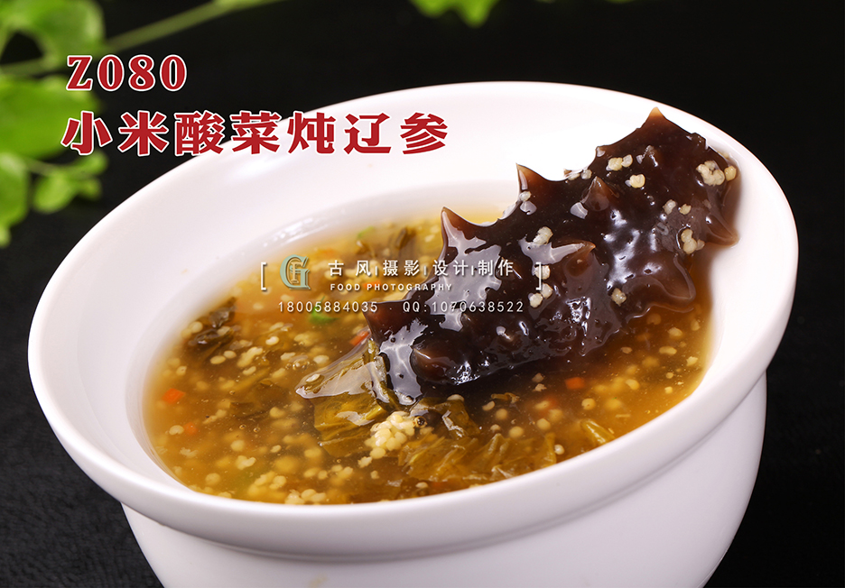 Z080小米酸菜炖辽参 副本
