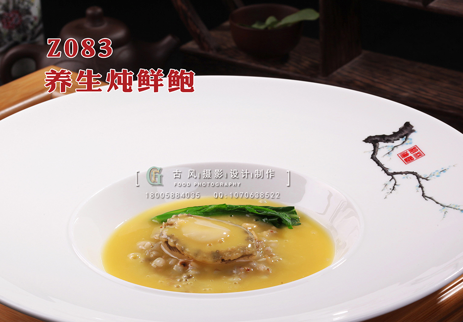 Z083养生炖鲜鲍 副本