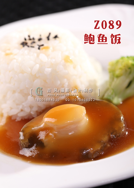 Z089鲍鱼饭 副本