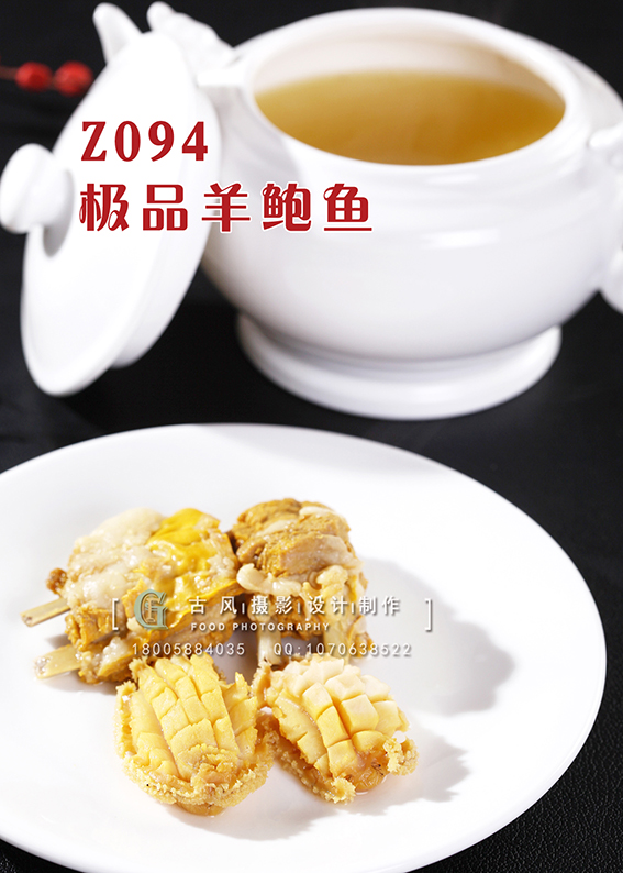 Z094极品羊鲍鱼 副本