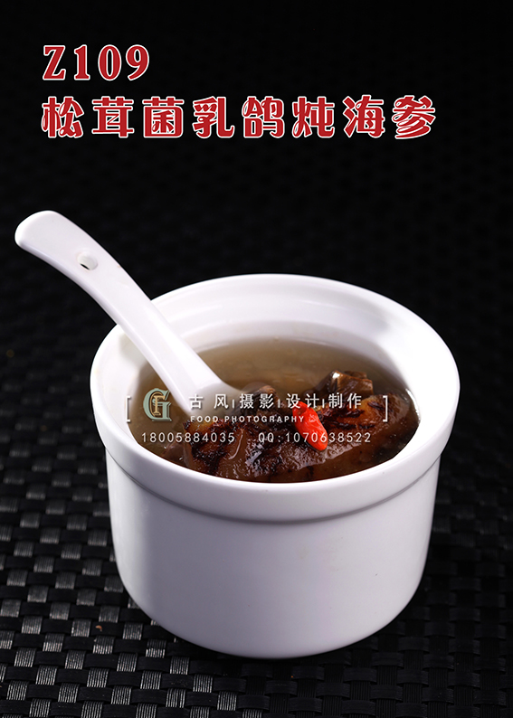 Z109松茸菌乳鸽炖海参 副本