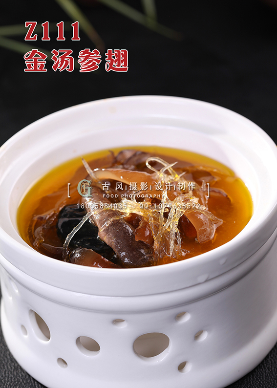 Z111金汤参翅 副本