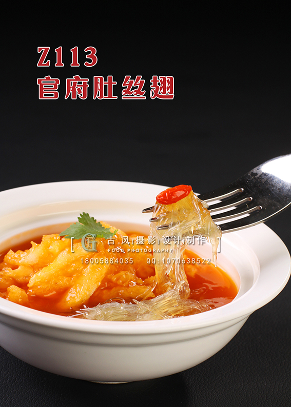 Z113官府肚丝翅 副本