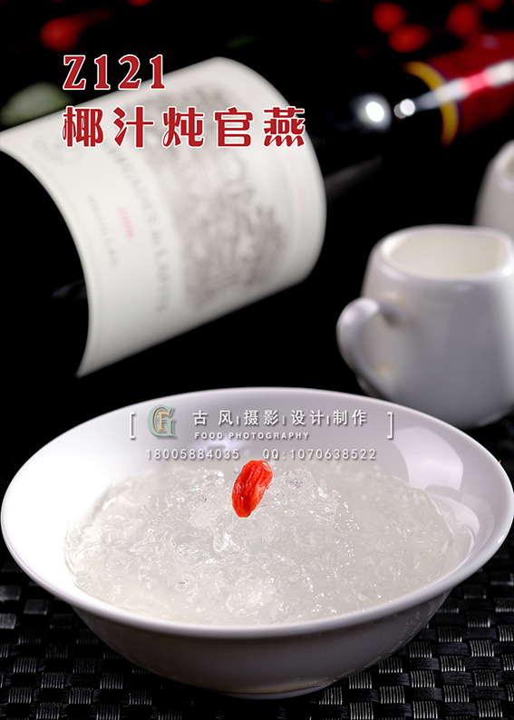 Z121椰汁炖官燕 副本