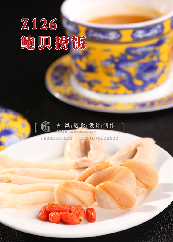 Z126鲍贝捞饭 副本