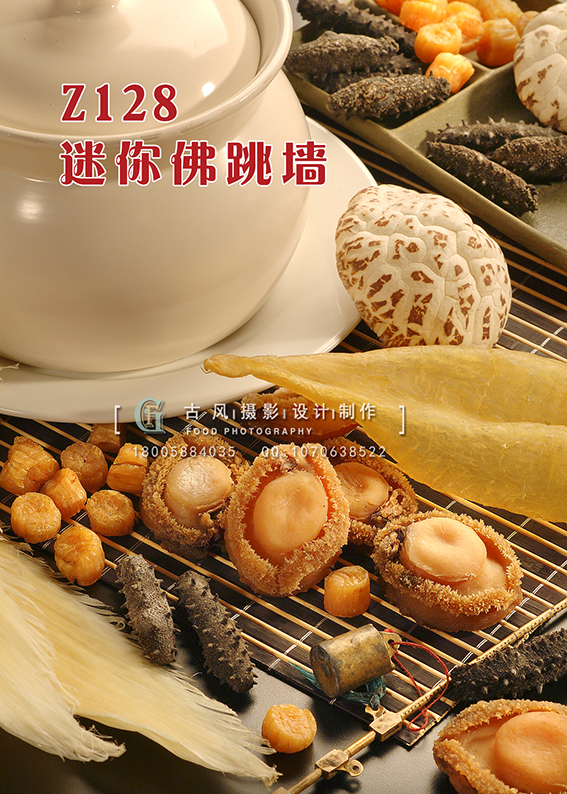 Z128迷你佛跳墙 副本