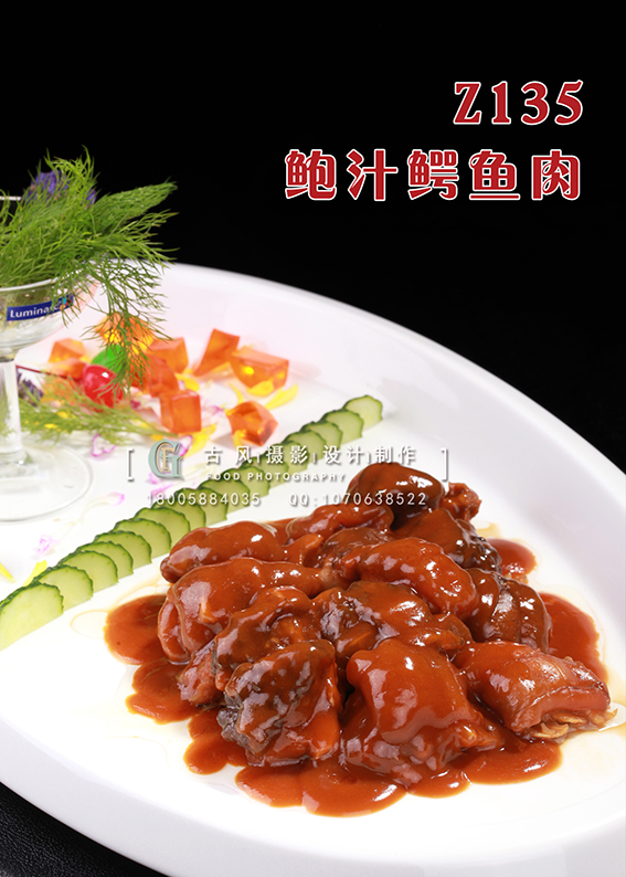 Z135鲍汁鳄鱼肉 副本