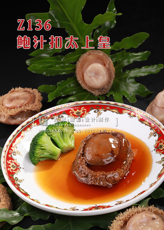 Z136鲍汁扣太上皇 副本