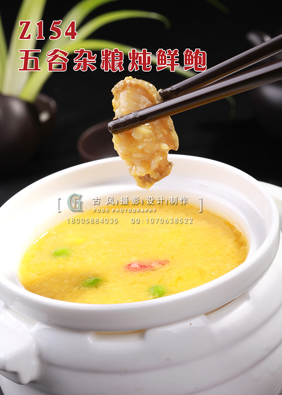 Z154五谷杂粮炖鲜鲍 副本
