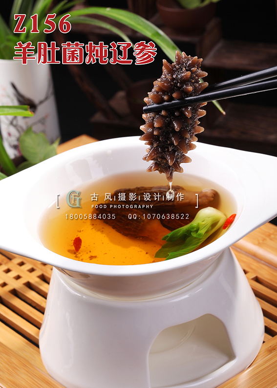 Z156羊肚菌炖辽参 副本