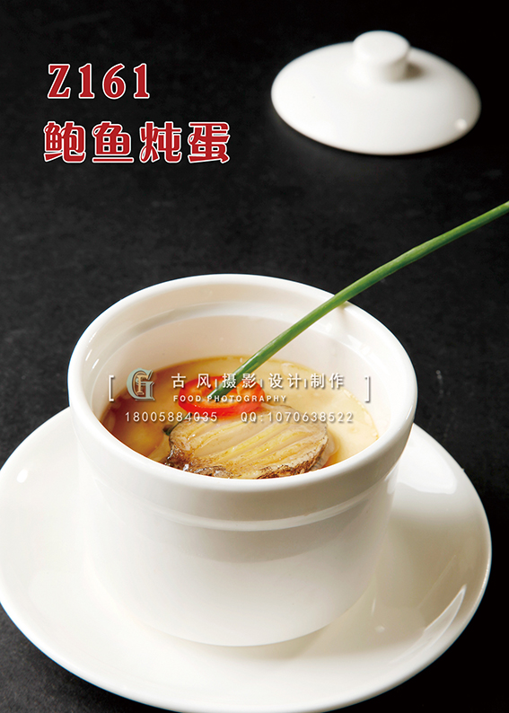 Z161鲍鱼炖蛋 副本