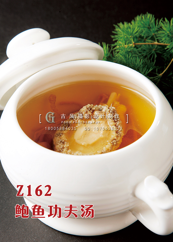 Z162鲍鱼功夫汤 副本