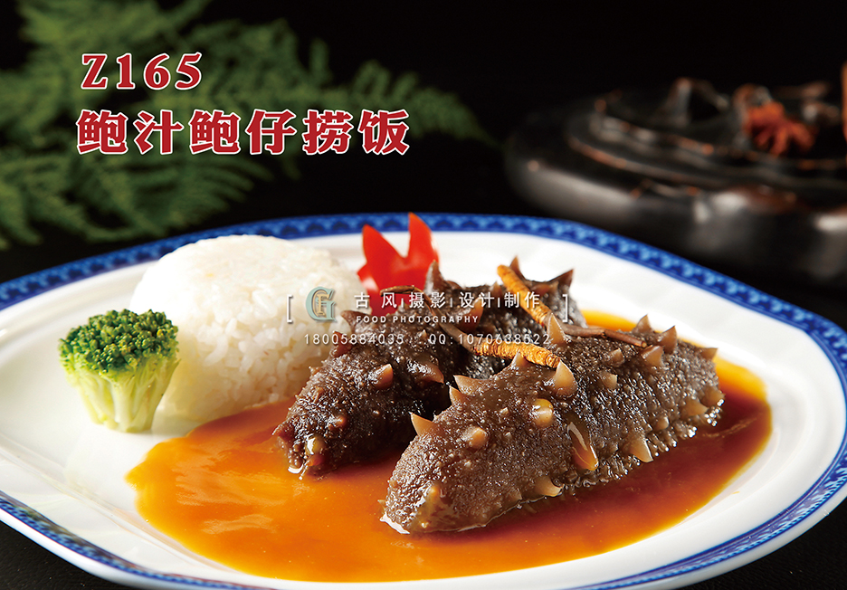 Z165鲍汁鲍仔捞饭 副本