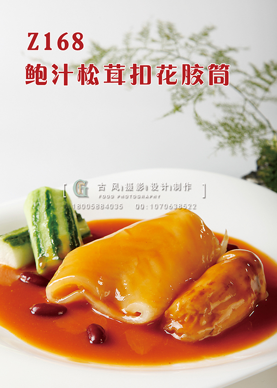 Z168鲍汁松茸扣花胶筒 副本