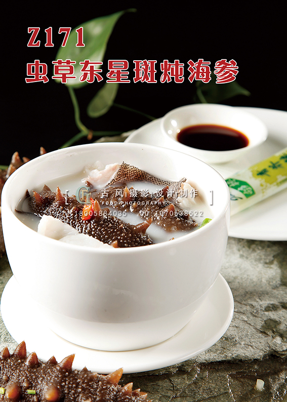 Z171虫草东星斑炖海参 副本