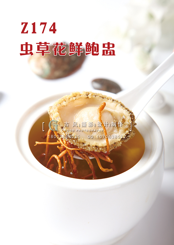 Z175虫草花鲜鲍盅 副本