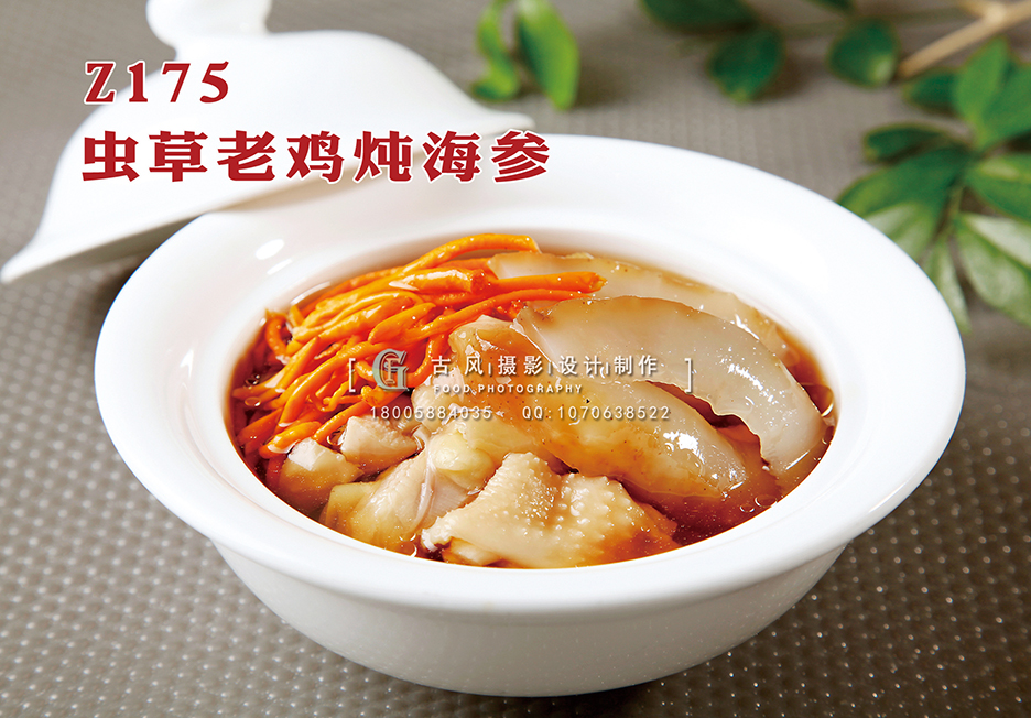 Z175虫草老鸡炖海参 副本