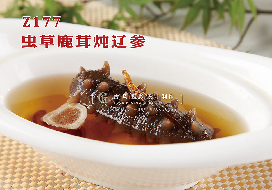 Z177虫草鹿茸炖辽参 副本
