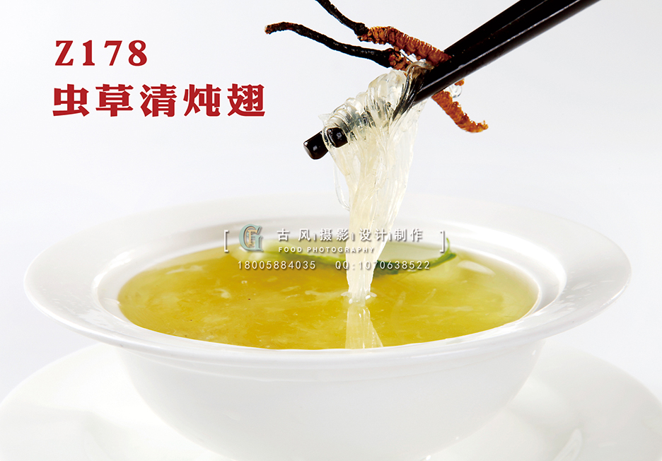 Z178虫草清炖翅 副本