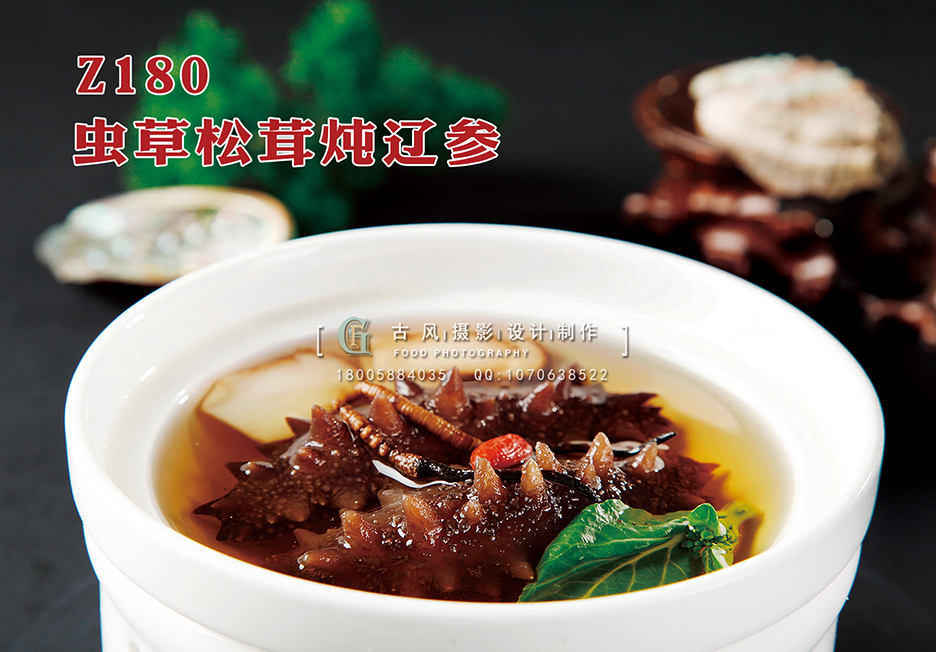 Z180虫草松茸炖辽参 副本